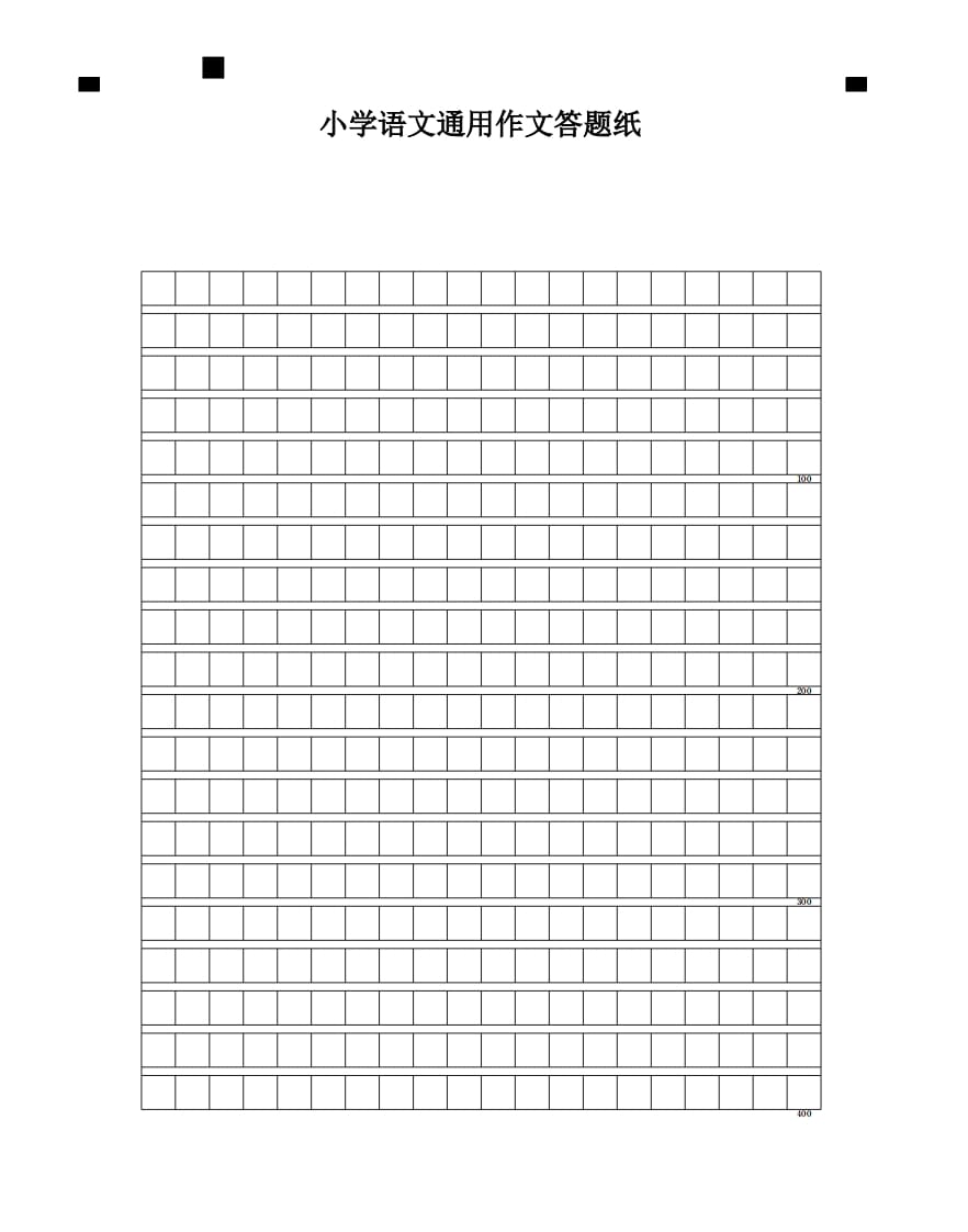 五年级数学下册小学语文通用作文答题纸-智源优学网