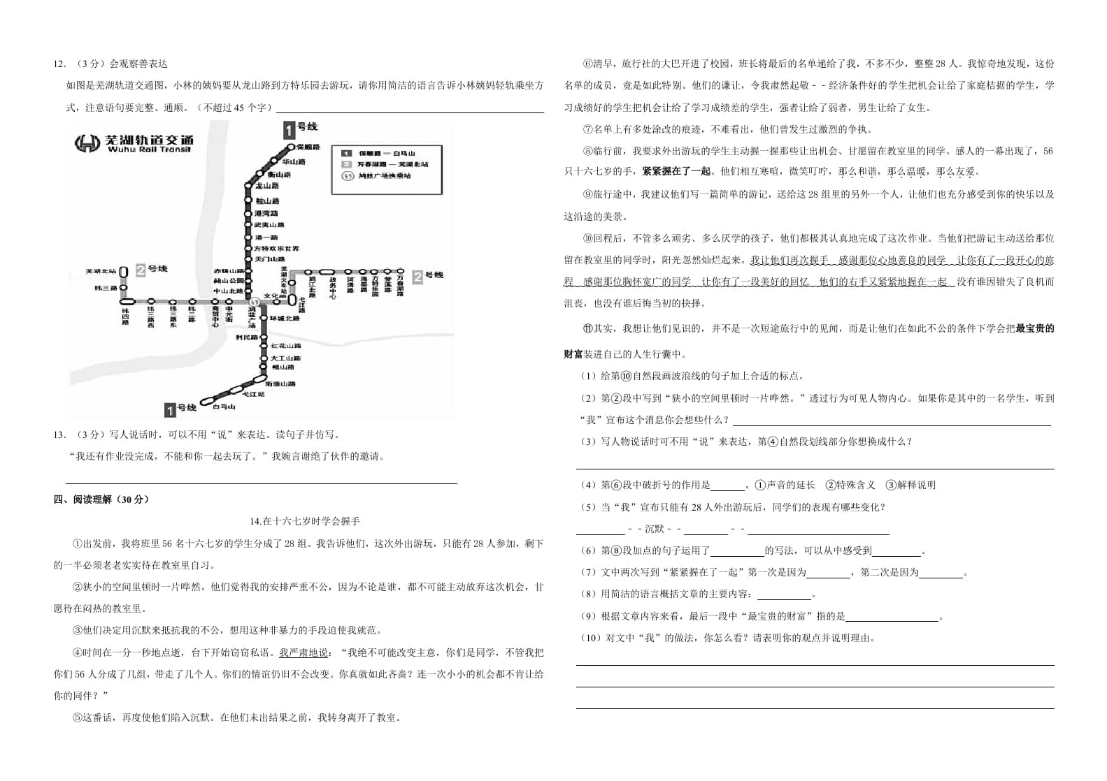 图片[2]-六年级语文上册（期末测试卷）(17)（部编版）-智源优学网