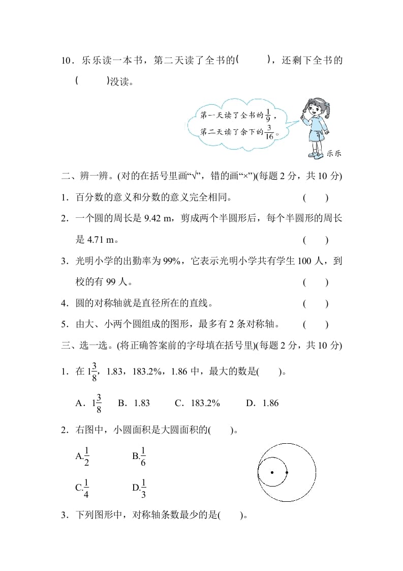 图片[2]-六年级数学上册期中练习(8)（北师大版）-智源优学网