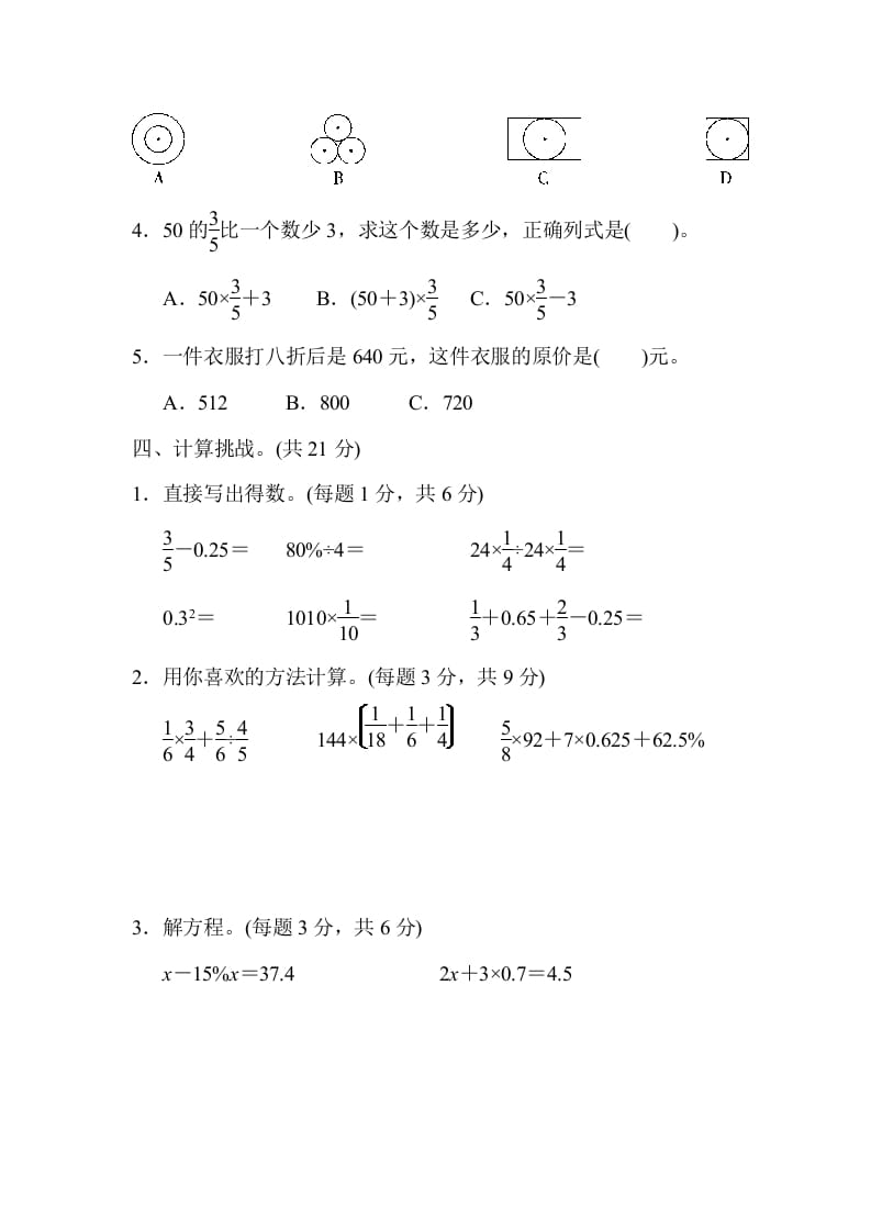 图片[3]-六年级数学上册期中练习(8)（北师大版）-智源优学网