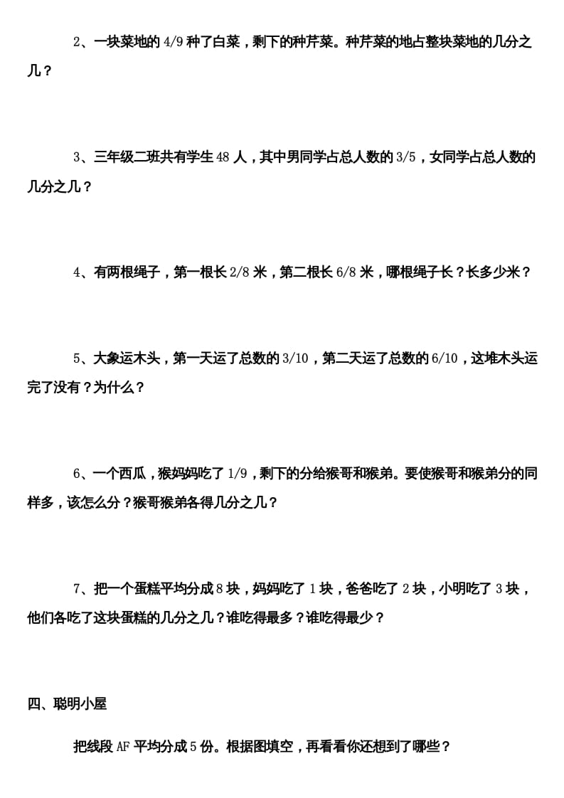 图片[2]-三年级数学上册分数的初步认识练习题（人教版）-智源优学网