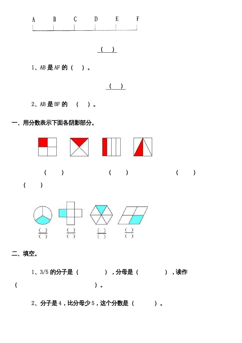 图片[3]-三年级数学上册分数的初步认识练习题（人教版）-智源优学网