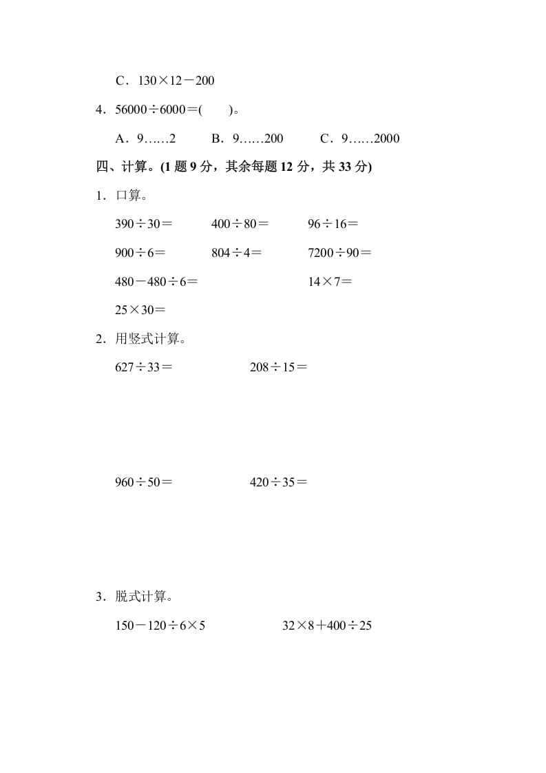 图片[3]-四年级数学上册期末检测卷1（苏教版）-智源优学网