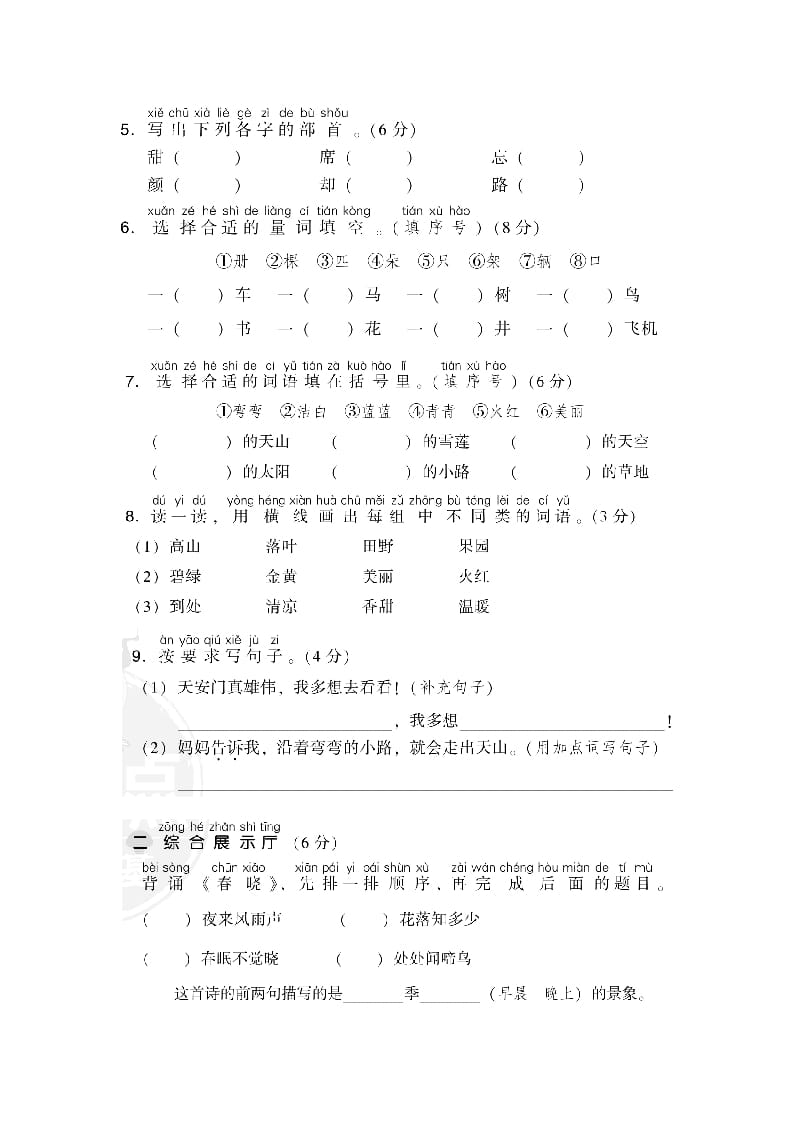 图片[2]-一年级语文下册第二单元达标检测卷-智源优学网