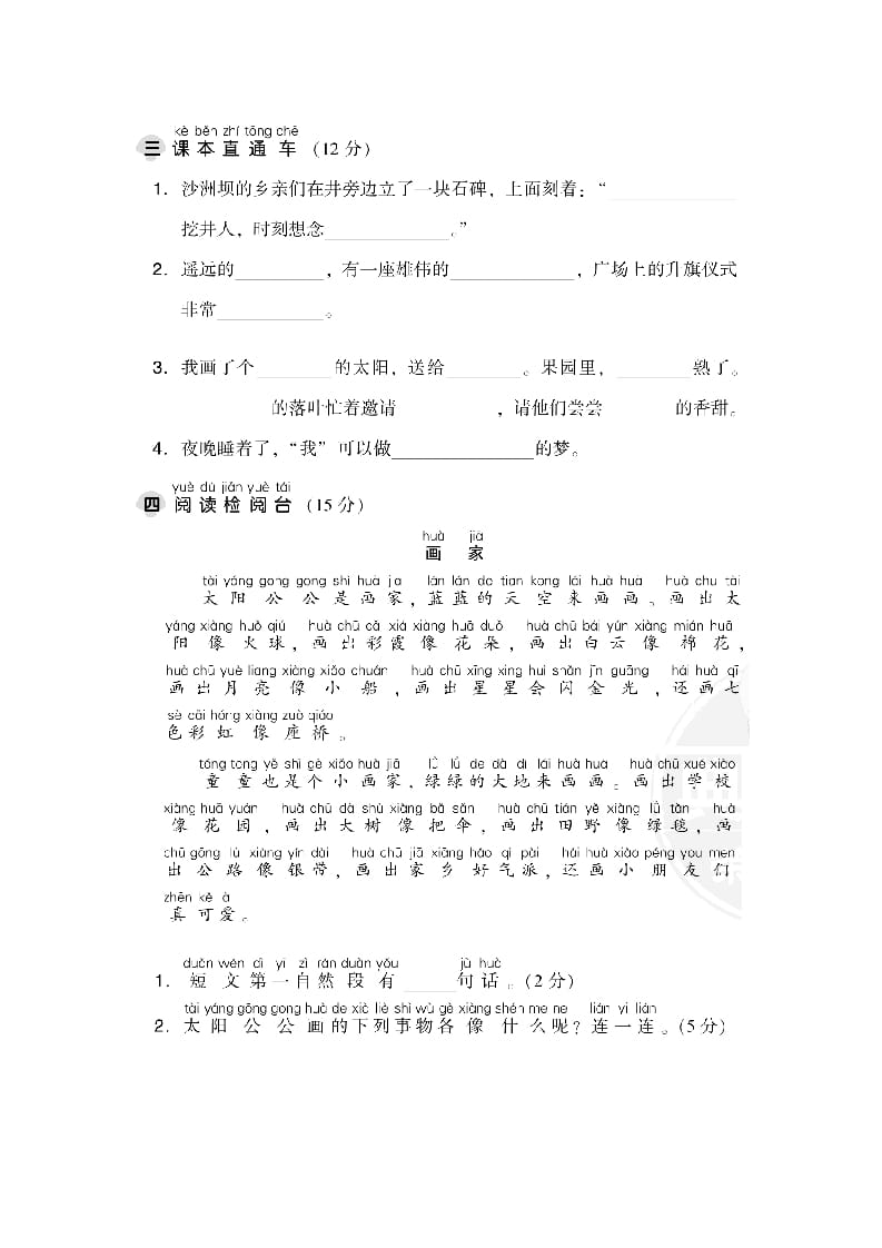 图片[3]-一年级语文下册第二单元达标检测卷-智源优学网