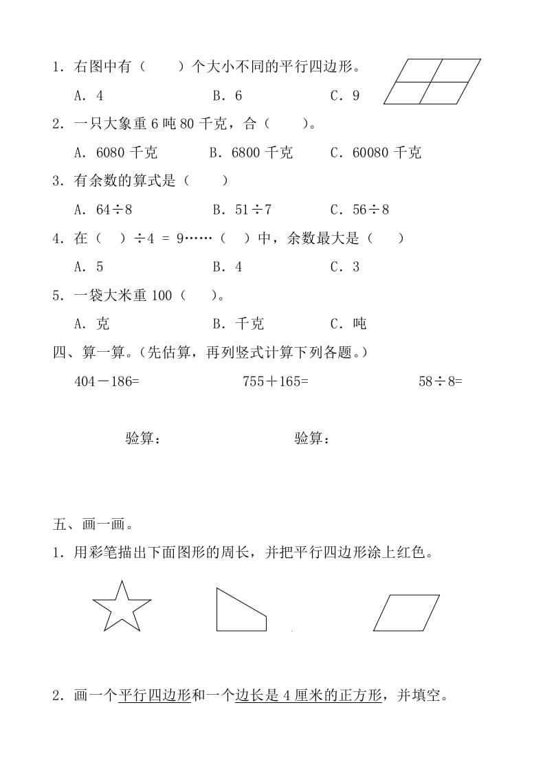 图片[2]-三年级数学上册期中测试卷【新课标】（人教版）-智源优学网