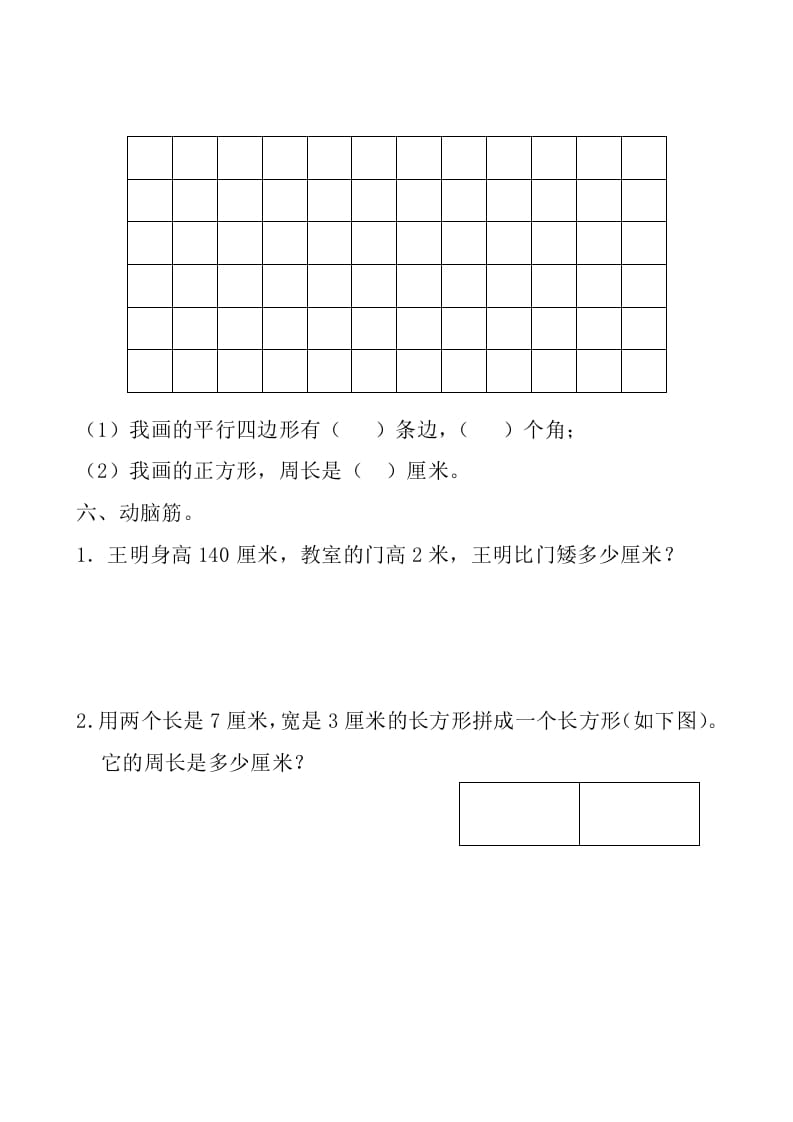 图片[3]-三年级数学上册期中测试卷【新课标】（人教版）-智源优学网