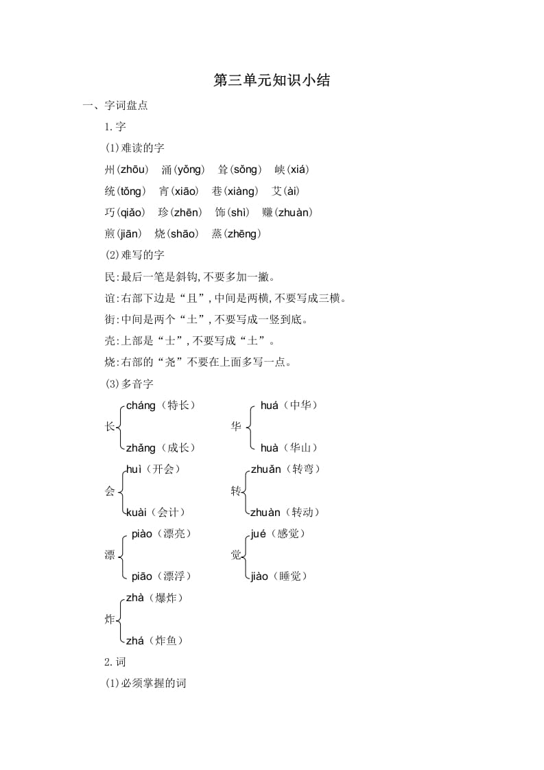 二年级语文下册第三单元知识小结-智源优学网