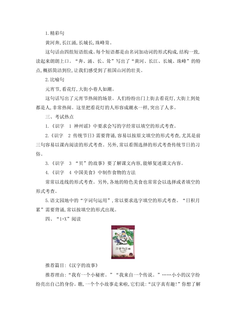 图片[3]-二年级语文下册第三单元知识小结-智源优学网