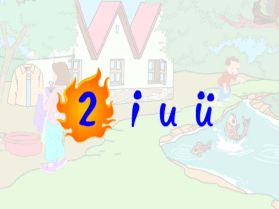 一年级语文上册2.iuüyw课件1（部编版）-智源优学网