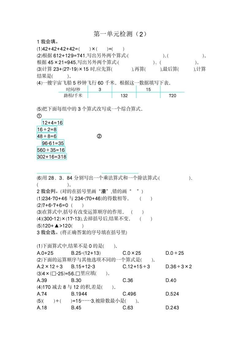 四年级数学下册第一单元检测（2）-智源优学网