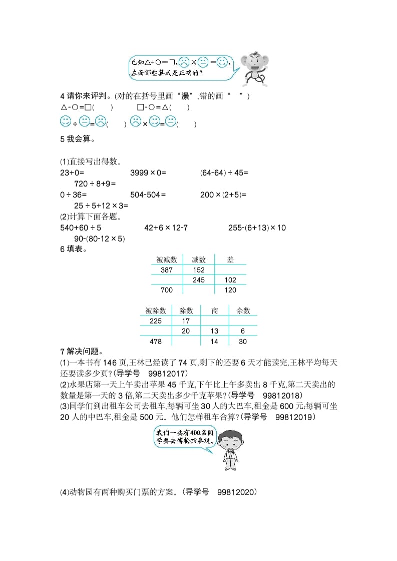 图片[2]-四年级数学下册第一单元检测（2）-智源优学网