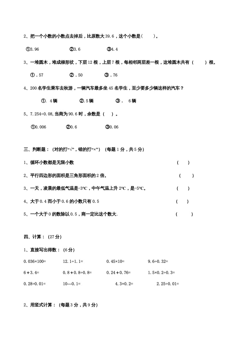 图片[2]-五年级数学上册期末测试卷7（苏教版）-智源优学网