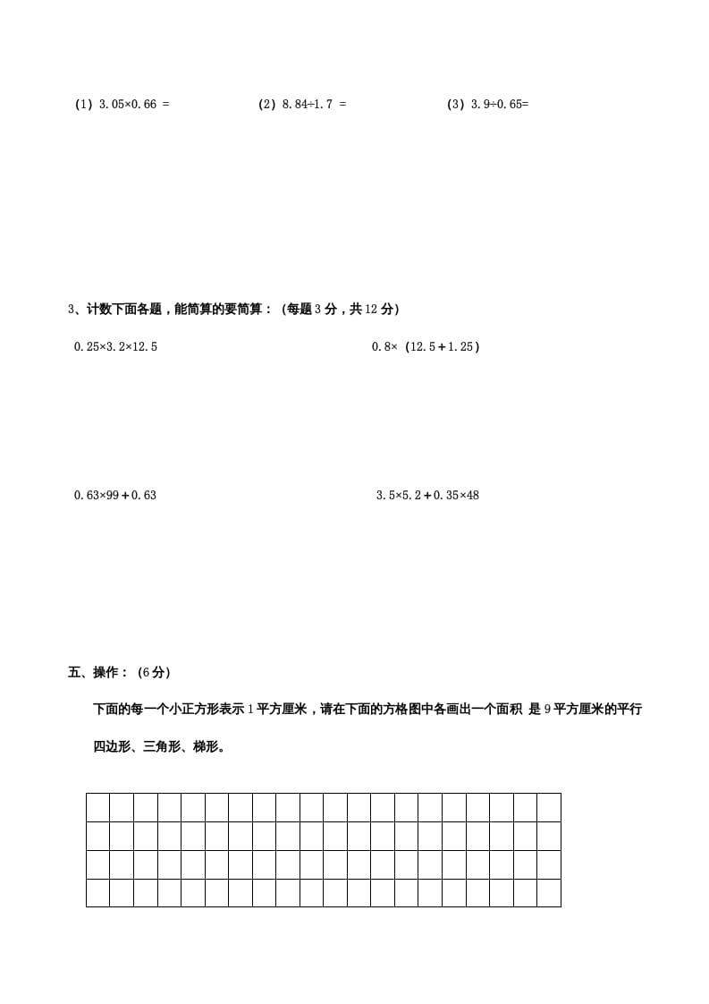 图片[3]-五年级数学上册期末测试卷7（苏教版）-智源优学网