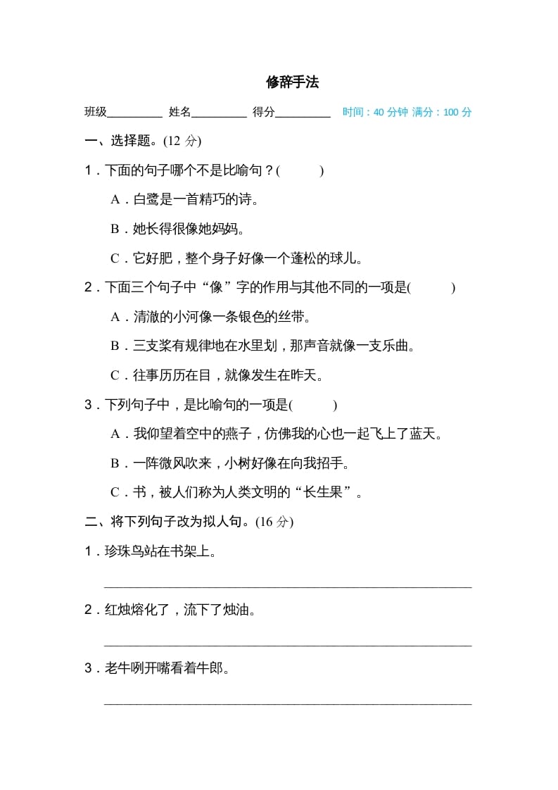 五年级语文上册修辞手法（部编版）-智源优学网