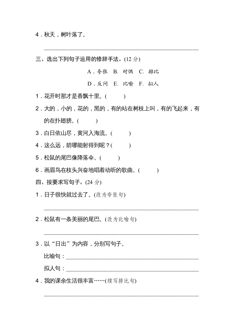 图片[2]-五年级语文上册修辞手法（部编版）-智源优学网