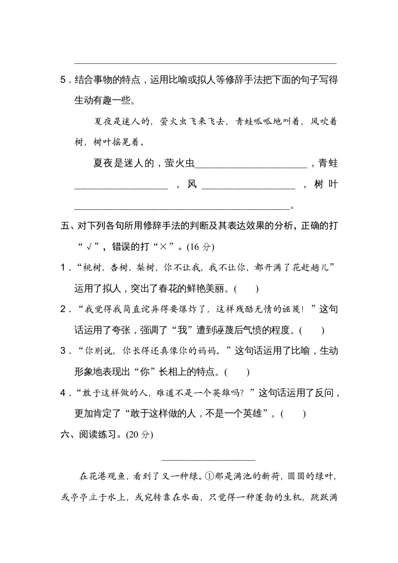 图片[3]-五年级语文上册修辞手法（部编版）-智源优学网
