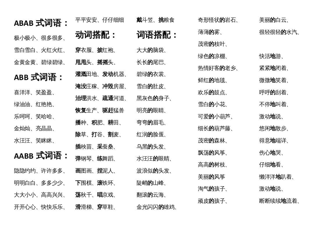二年级语文上册各类词语汇总（部编）-智源优学网