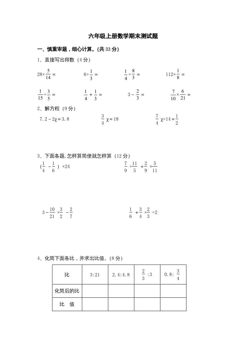六年级数学上册期末复习检测试题(3)（苏教版）-智源优学网