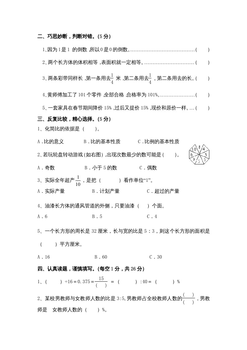 图片[2]-六年级数学上册期末复习检测试题(3)（苏教版）-智源优学网