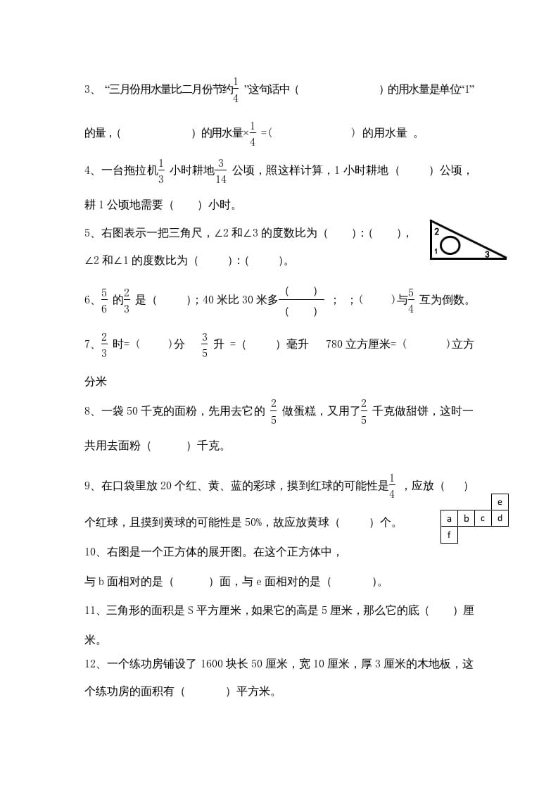 图片[3]-六年级数学上册期末复习检测试题(3)（苏教版）-智源优学网