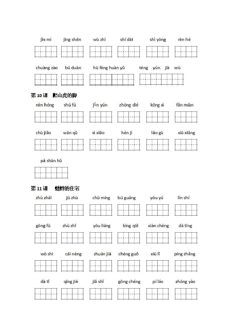 图片[3]-四年级语文上册《看拼音写词语》练习带答案-智源优学网
