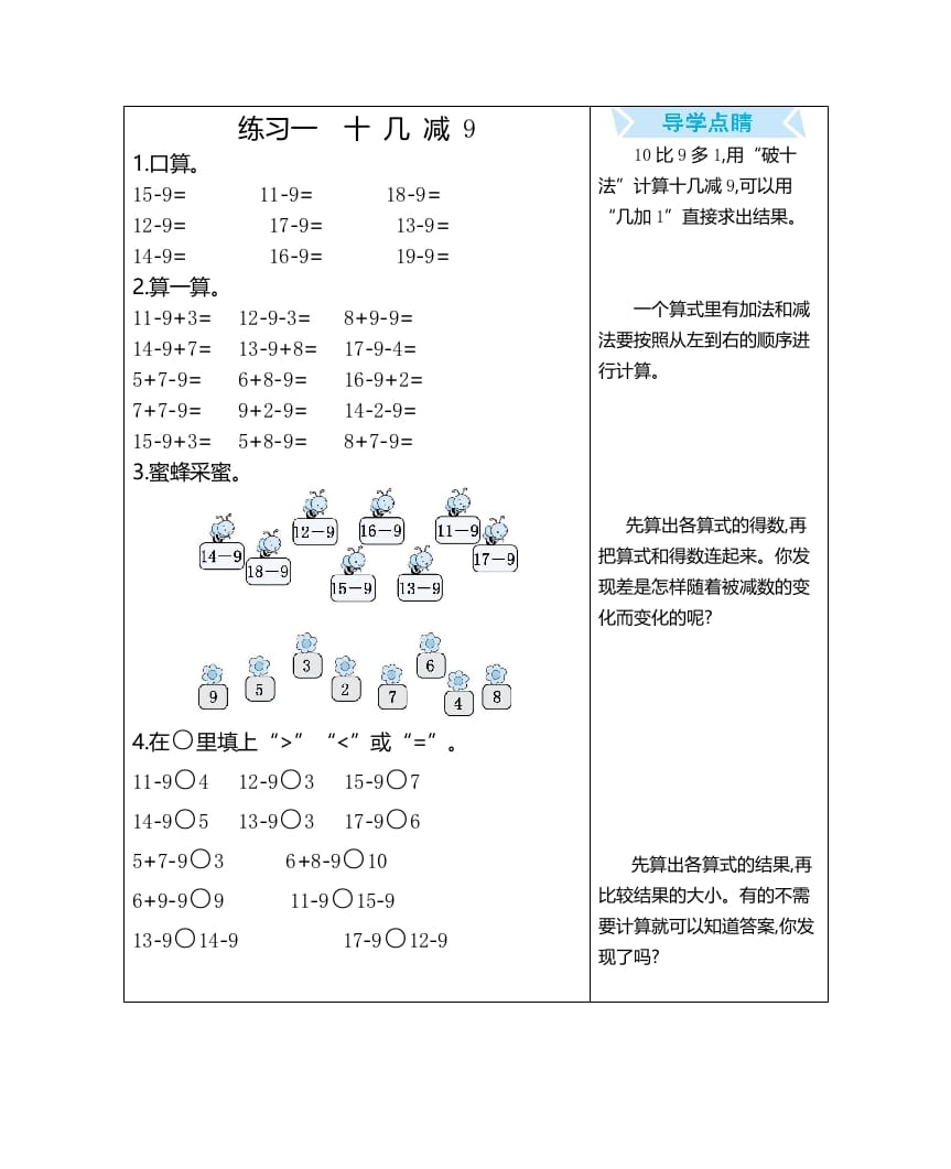 一年级数学上册练习一十几减9（人教版）-智源优学网