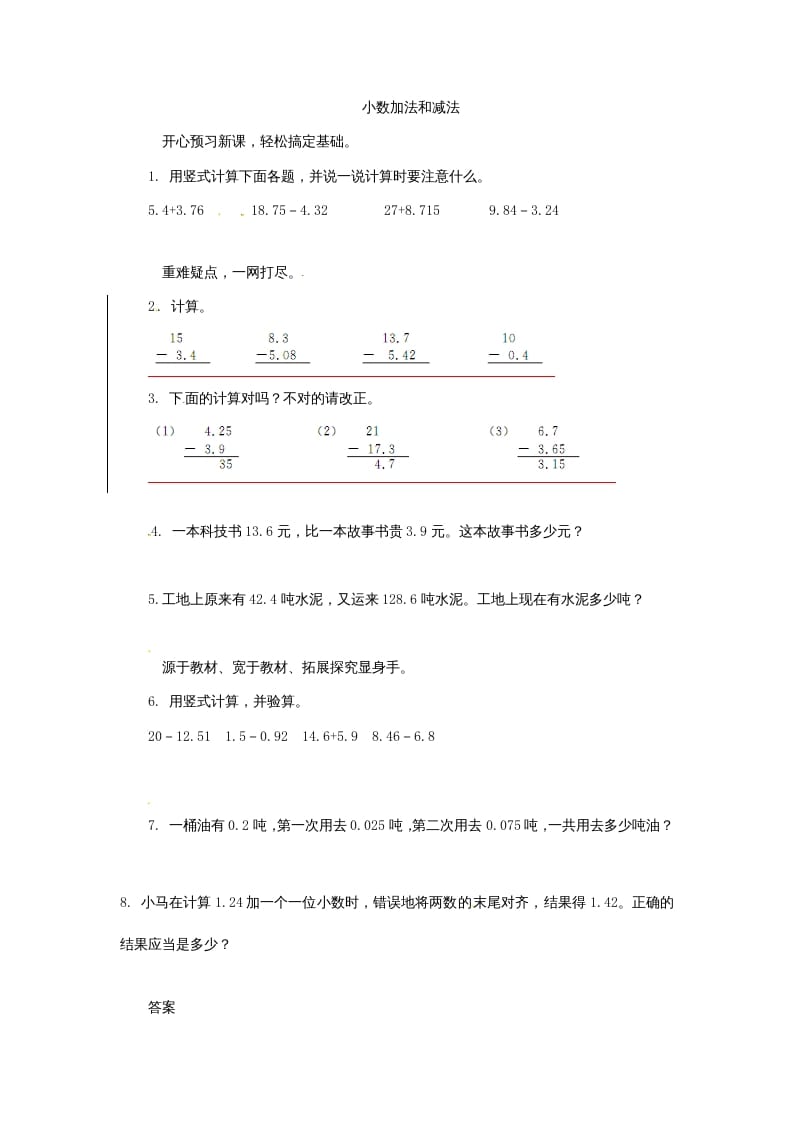五年级数学上册练习题4小数加法和减法苏教版（苏教版）-智源优学网