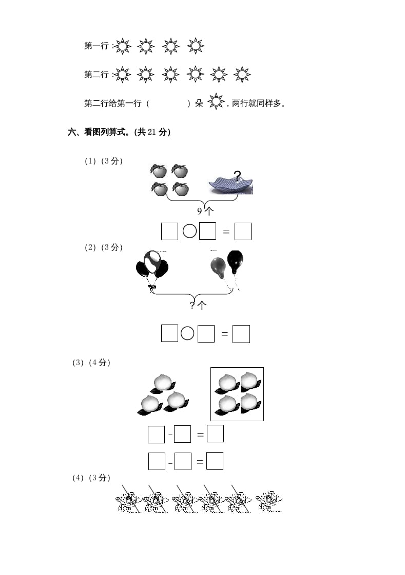图片[3]-一年级数学上册新小学一年数学上册期中试卷1（人教版）-智源优学网