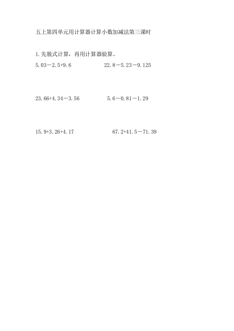 五年级数学上册4.3用计算器计算小数加减法（苏教版）-智源优学网