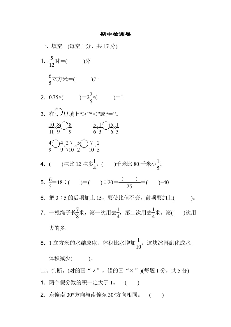 六年级数学上册期中检测卷1（人教版）-智源优学网