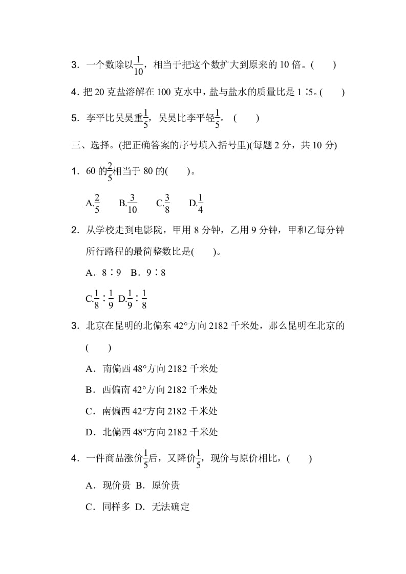 图片[2]-六年级数学上册期中检测卷1（人教版）-智源优学网