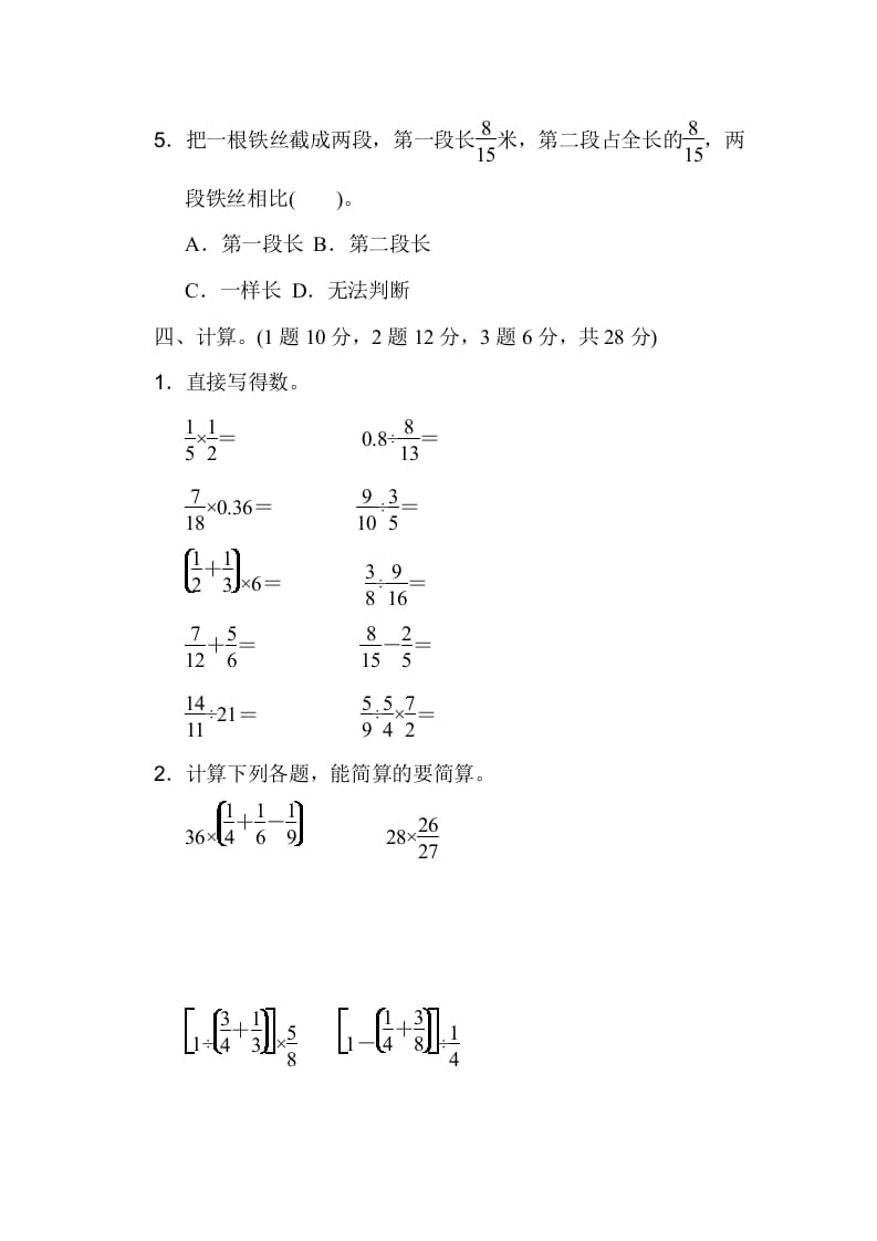 图片[3]-六年级数学上册期中检测卷1（人教版）-智源优学网