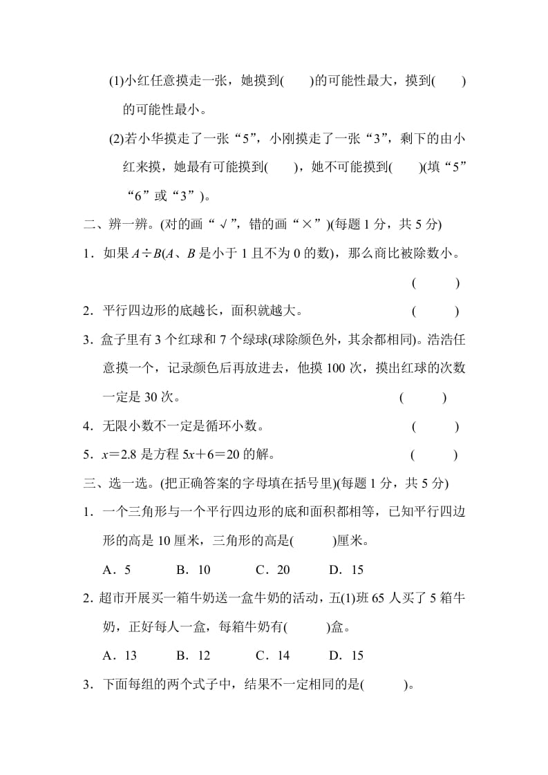 图片[2]-五年级数学上册北京市名校期末测试卷（人教版）-智源优学网