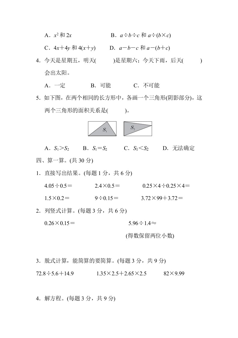 图片[3]-五年级数学上册北京市名校期末测试卷（人教版）-智源优学网