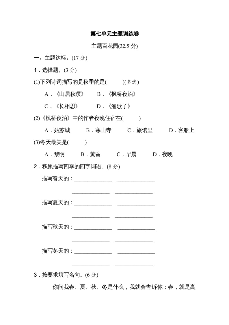 五年级语文上册第七单元主题训练卷（部编版）-智源优学网