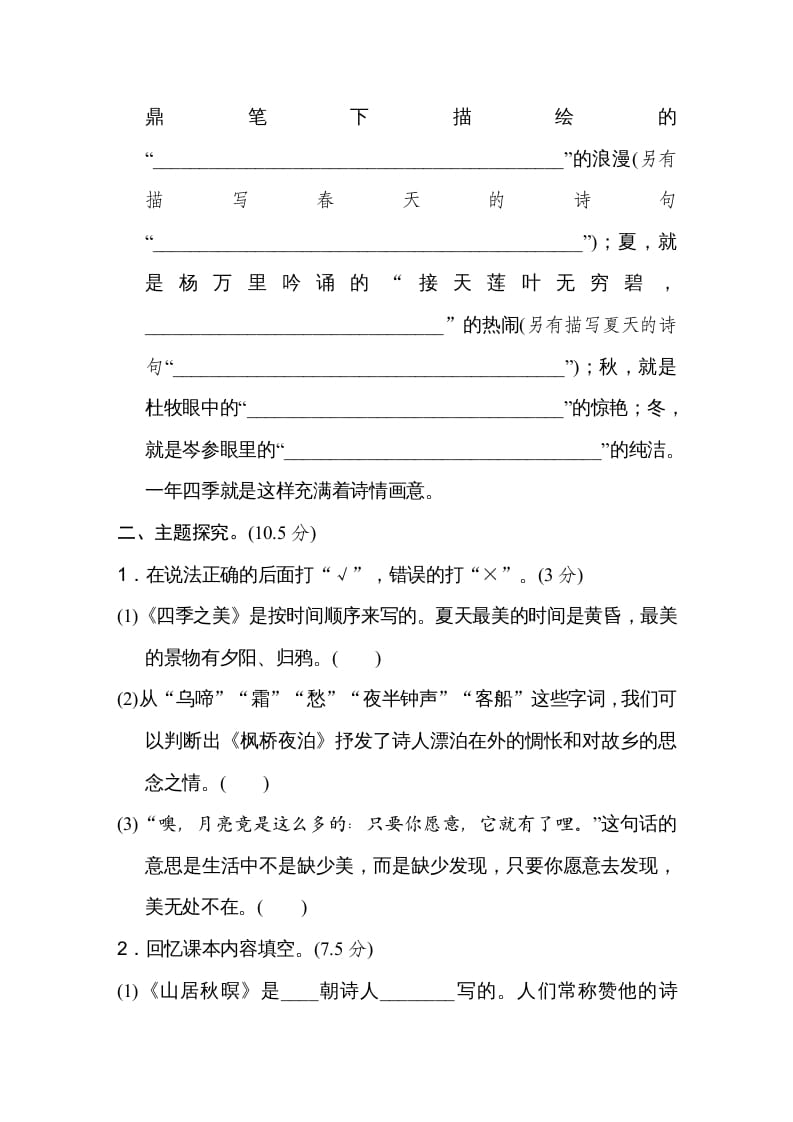 图片[2]-五年级语文上册第七单元主题训练卷（部编版）-智源优学网
