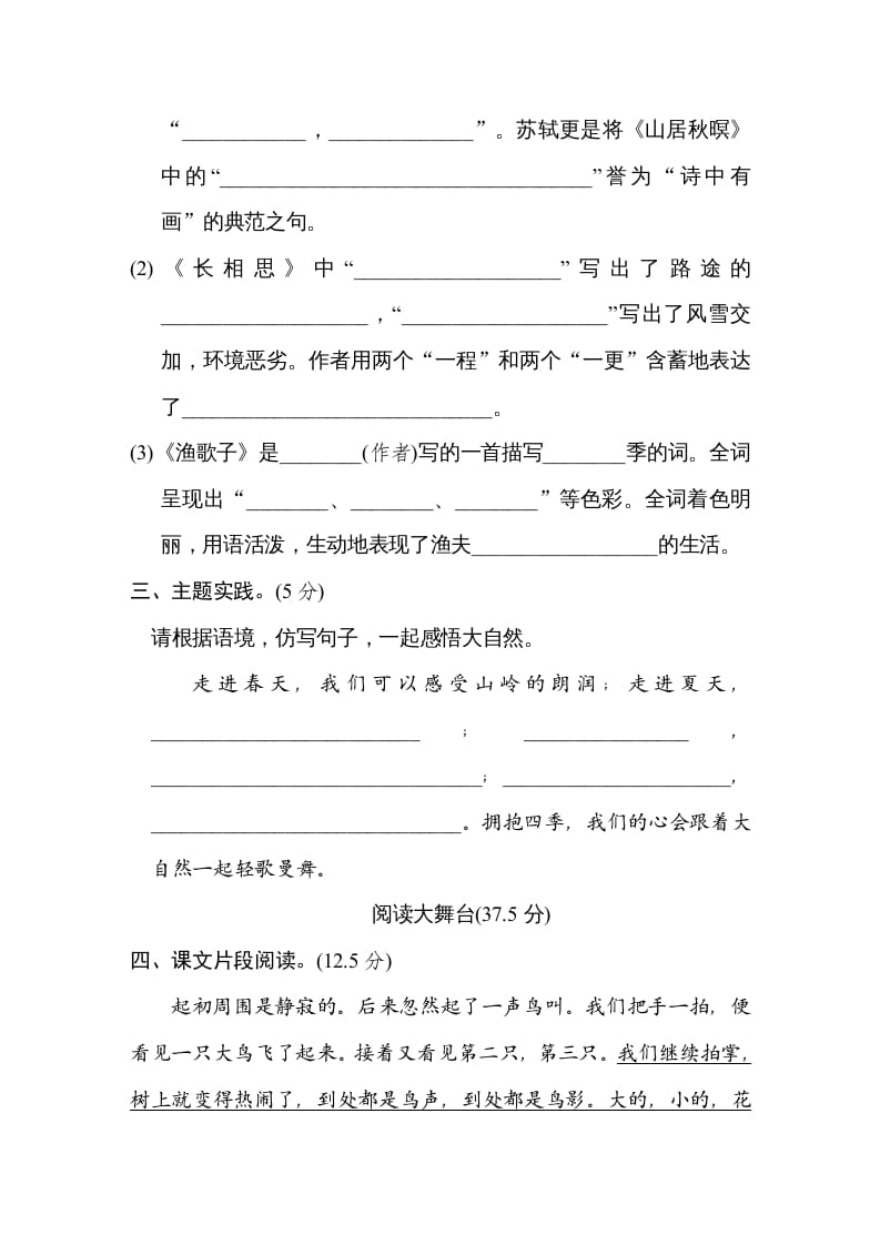 图片[3]-五年级语文上册第七单元主题训练卷（部编版）-智源优学网