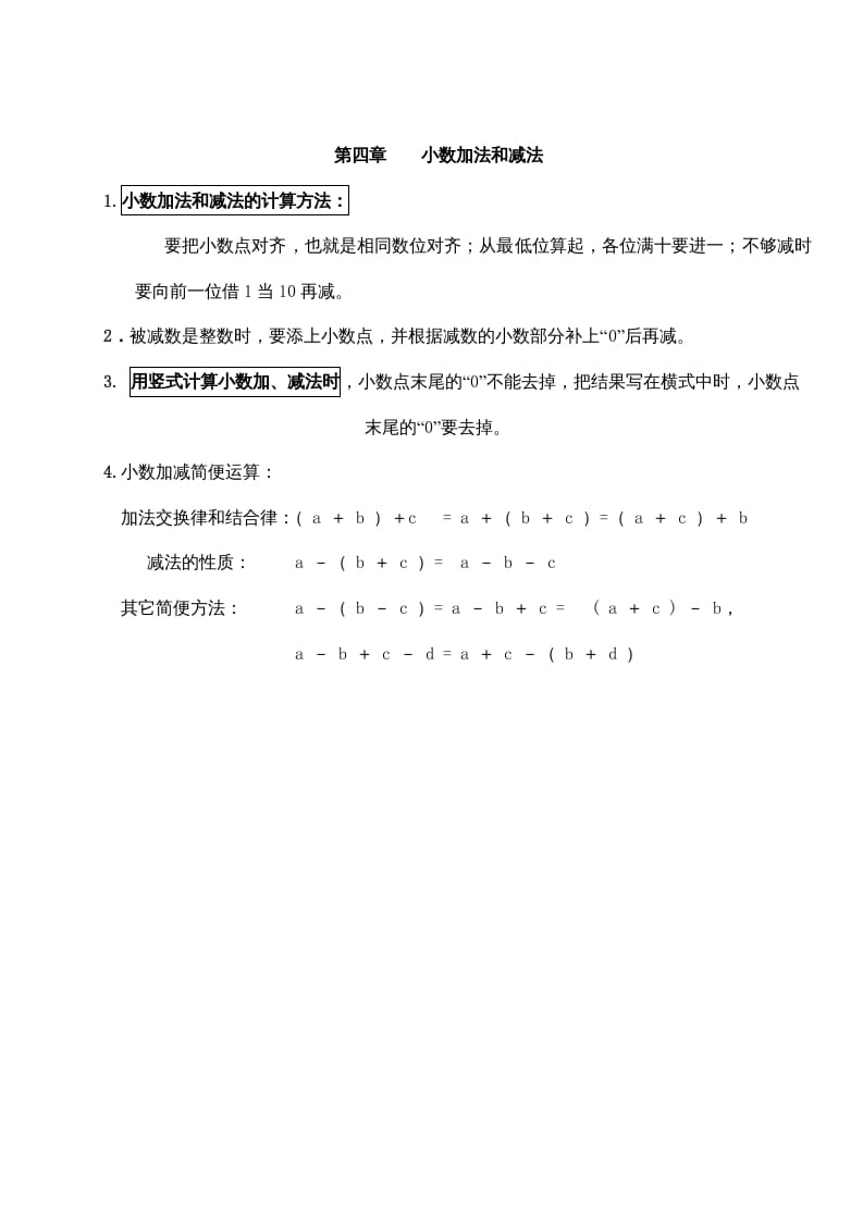 五年级数学上册第四单元小数加法和减法（苏教版）-智源优学网