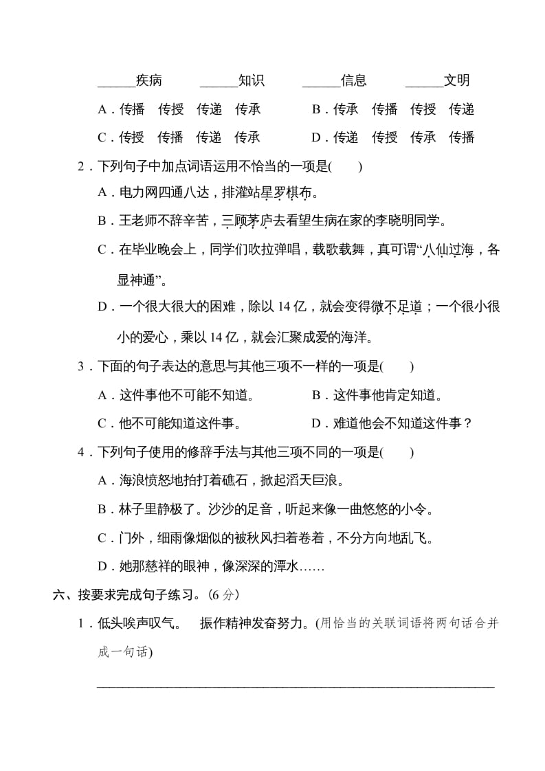 图片[2]-六年级语文下册重点中学小升初考试试卷（三）-智源优学网
