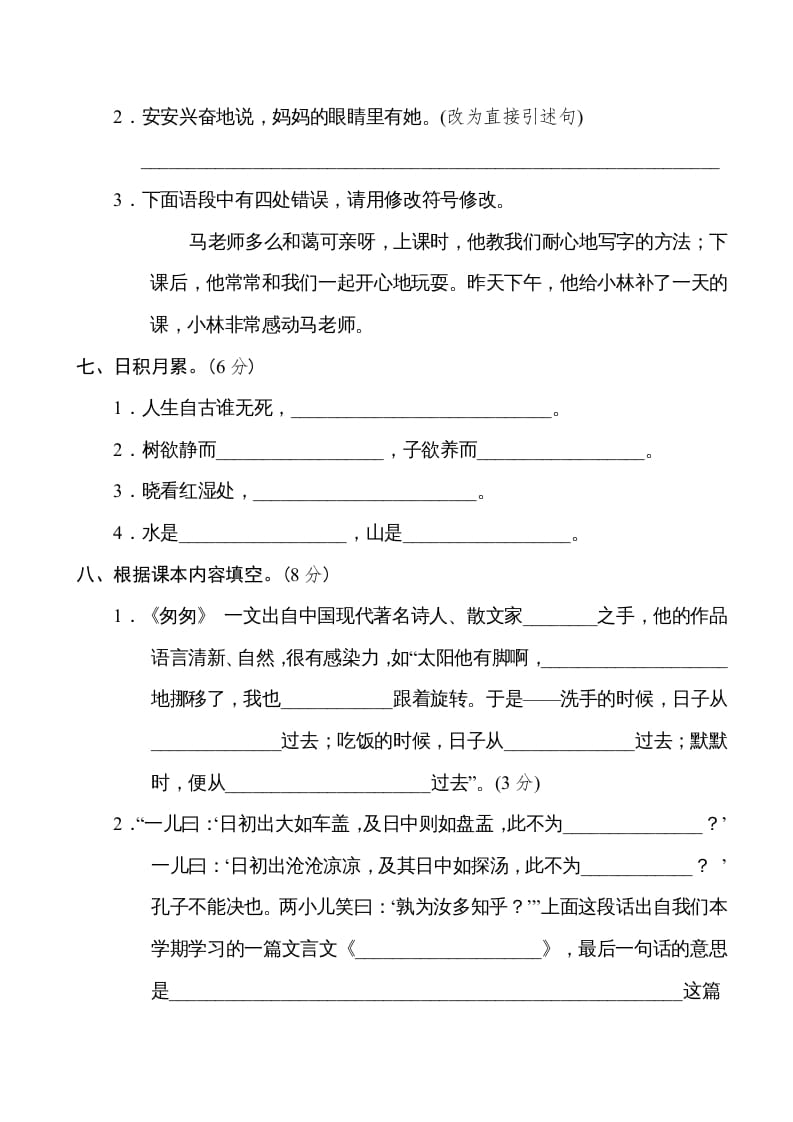 图片[3]-六年级语文下册重点中学小升初考试试卷（三）-智源优学网