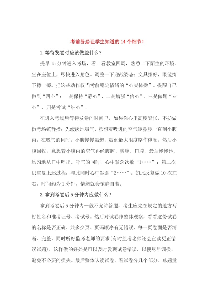六年级数学下册小考前务必让学生知道的14个细节！-智源优学网
