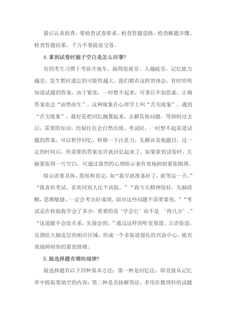 图片[3]-六年级数学下册小考前务必让学生知道的14个细节！-智源优学网