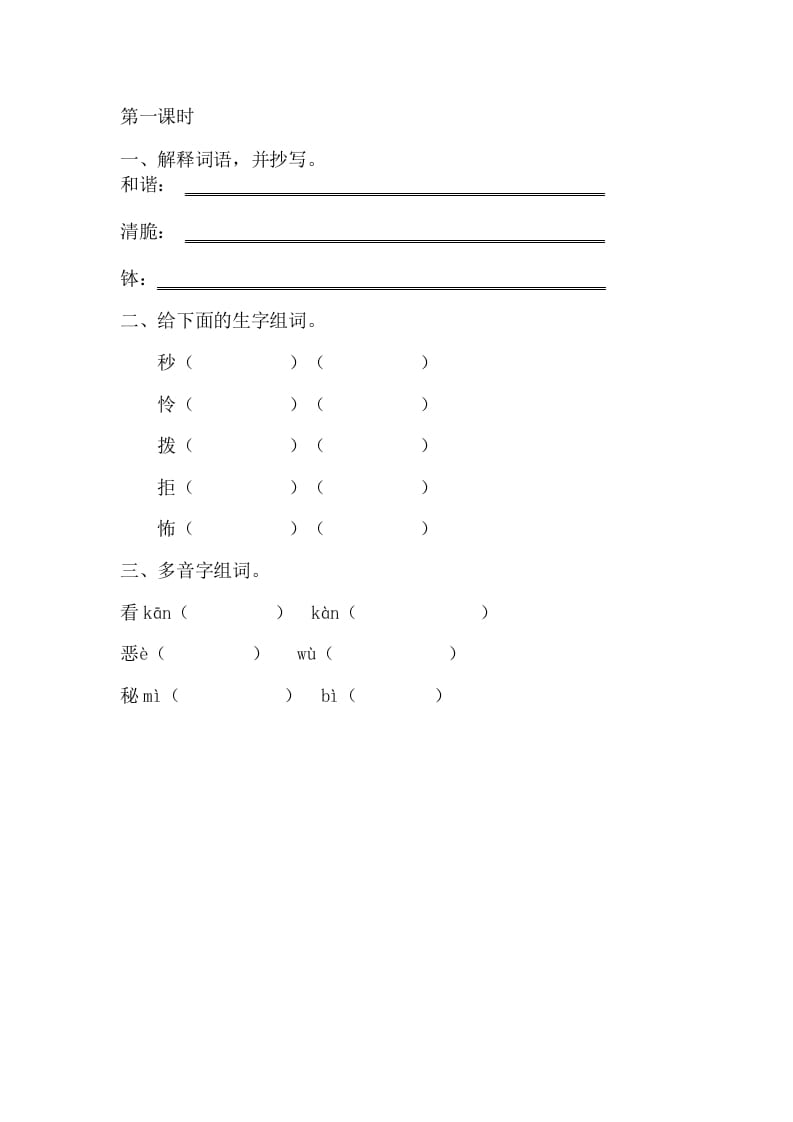 六年级语文下册16表里的生物课时练-智源优学网