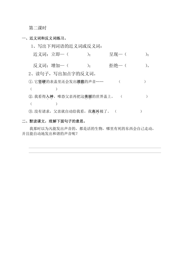 图片[2]-六年级语文下册16表里的生物课时练-智源优学网