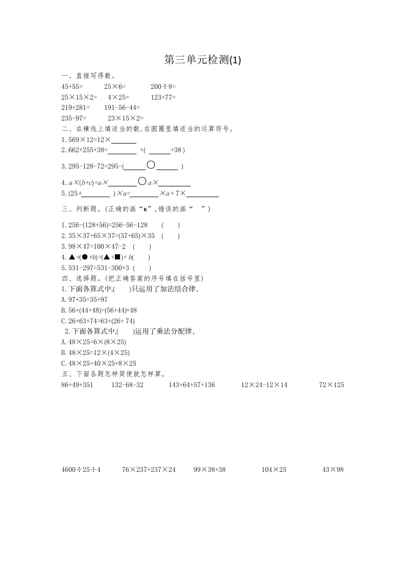 四年级数学下册第三单元检测（1）-智源优学网
