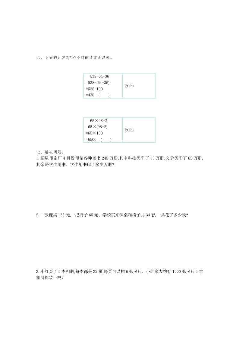 图片[2]-四年级数学下册第三单元检测（1）-智源优学网