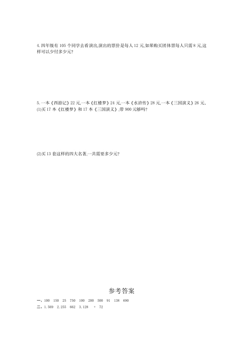 图片[3]-四年级数学下册第三单元检测（1）-智源优学网