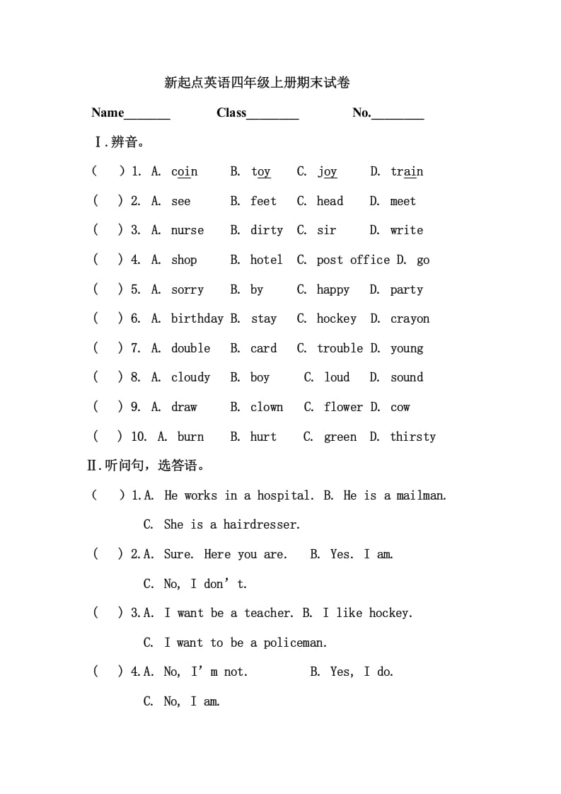 四年级英语上册册期末试卷（人教版一起点）-智源优学网