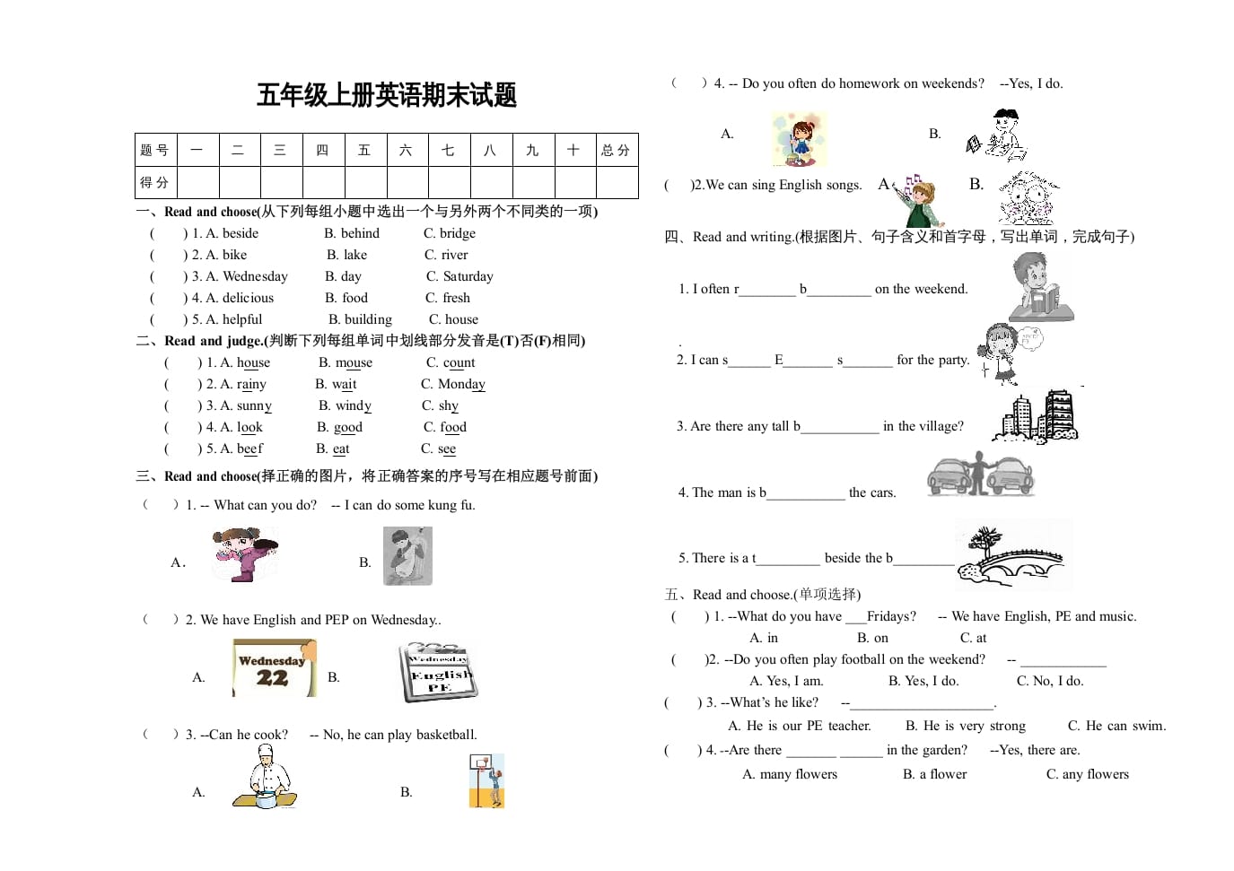 五年级英语上册期末测试卷8（人教版PEP）-智源优学网